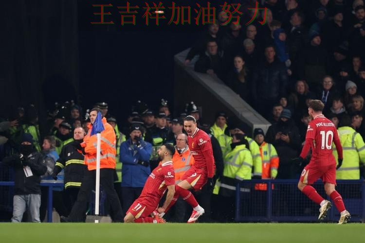 萨拉赫关键时刻建功带队取胜 争冠格局出现新的变化 萨拉赫关键时刻建功带队取胜 争冠格局出现新的变化